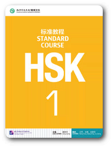 หนังสือเตรียมสอบ HSK 1